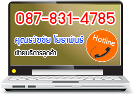 Hotline บริการ Rewrite Paraphrase 087-8314785